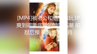 [MP4]被老公和他兄弟玩3P爽到竭嘶底里的呻吟高潮 前怼后操 美乳新人小月