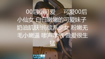 南京艺术学院大三学生妹，3000可约【纯纯乖乖】00后粉嫩白皙翘臀，无套插入，清纯放荡融合体