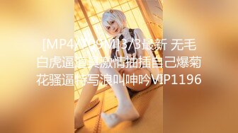 [MP4/896M]8/28最新 学生强上老师无套爆肏虚脱内射场面淫乱淫靡啪啪VIP1196