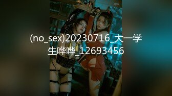 (no_sex)20230716_大一学生哗哗_12693456