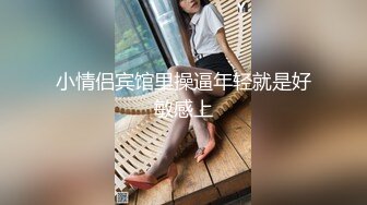 【91李公子新秀】，兄弟3P风骚人妻，一对巨乳好诱人，淫荡尤物娇喘轻哼不断，刺激劲爆不可错过