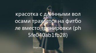 красотка с длинными волосами трахается на фитболе вместо тренировки (ph5fe040ab1fb28)