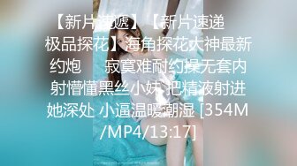 STP18233 3000网约极品小萝莉，舌吻调情小欲女真饥渴，洗澡偷拍床上花式干