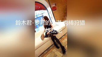 [MP4/ 555M] 会所女技师的全套莞式服务，黑丝情趣胸推臀推，69活精彩刺激，让大哥各种体位爆草抽插