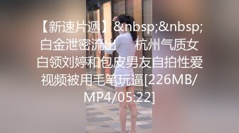 你的女神有钱人的母狗，推特金主【优雅金领S】订阅 有钱又会玩女，各种拜金外围女模臣服屌下，露出调教啪啪让人羡慕