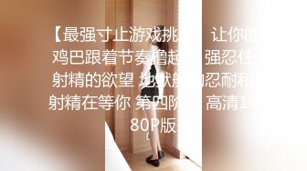 [MP4]STP25009 【无毛白虎超粉嫩一线天美穴】面罩网红女神，约炮友操逼，怼着镜头骑乘爆插骚逼，黑丝美腿正入抽插，搞完舔下粉逼 VIP2209