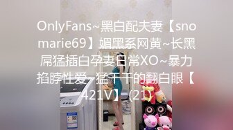 91仓本仔猛操白嫩性感的漂亮美女,看到鸡巴吓得妹子说：我感觉你就像A片里的一样,你的太大了,真受不了了!完整版.