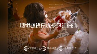 ★☆稀缺资源☆★超顶级NTR绿帽人妻，白皙大奶少妇【JC夫妇】订阅私拍，诚邀各界实力单男3P多P舔屁眼啪啪，刷锅狠人 (6)