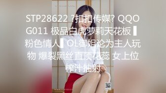 STP28622 ?扣扣传媒? QQOG011 极品白虎萝莉天花板 ▌粉色情人▌OL御姐沦为主人玩物 爆裂黑丝直顶花蕊 女上位榨汁抽射