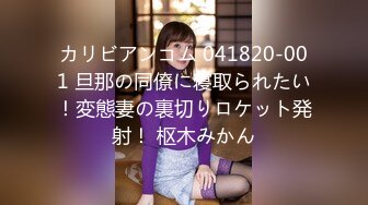 【中文字幕】巨乳で美しい妻が仆の叔父にキメセク中出しで何度もエビ反り絶顶させられていた。 媚薬NTR