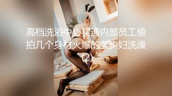 自收集整理抖音风裸舞反差婊合集.P1【645V】 (474)