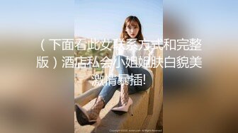 SWAG 无套拔出射在耻毛上遇见老粉丝就开干 Daisybaby