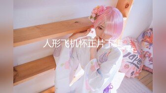 [2DF2] 白衣一字马妹子，蹲着特写口交舔弄口交上位骑乘猛操[MP4/130MB][BT种子]