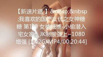 [HD/1.0G] 2024-06-01 MDSR-0006-1小凤新婚上集-隐秘性爱三人交欢