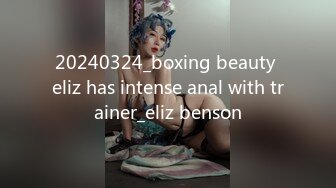 20240324_boxing beauty eliz has intense anal with trainer_eliz benson